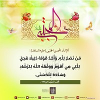 من كلمات المعصومين (ع)